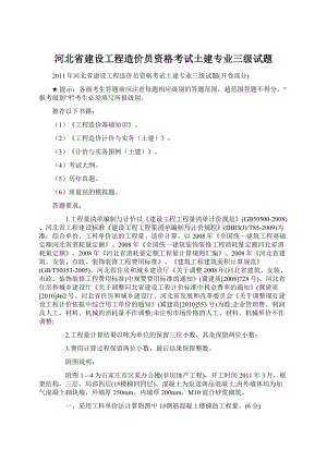 河北省建设工程造价员资格考试土建专业三级试题.docx