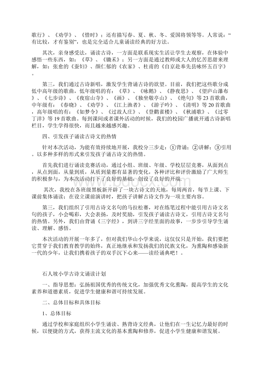 古诗文诵读第十一届艺术节活动文艺汇演活动总结.docx_第2页