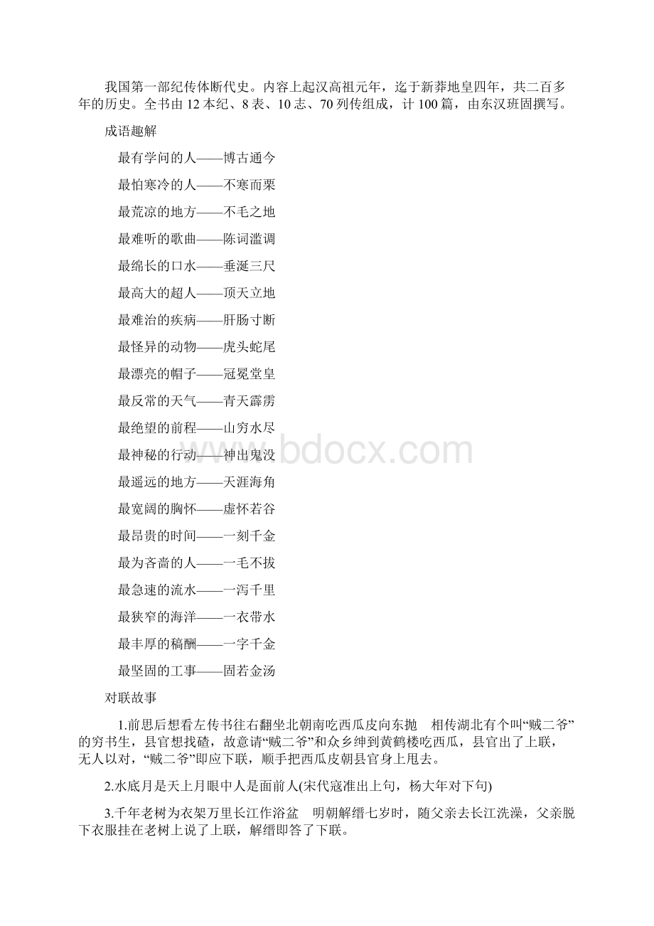 史上最全语文知识集锦.docx_第3页