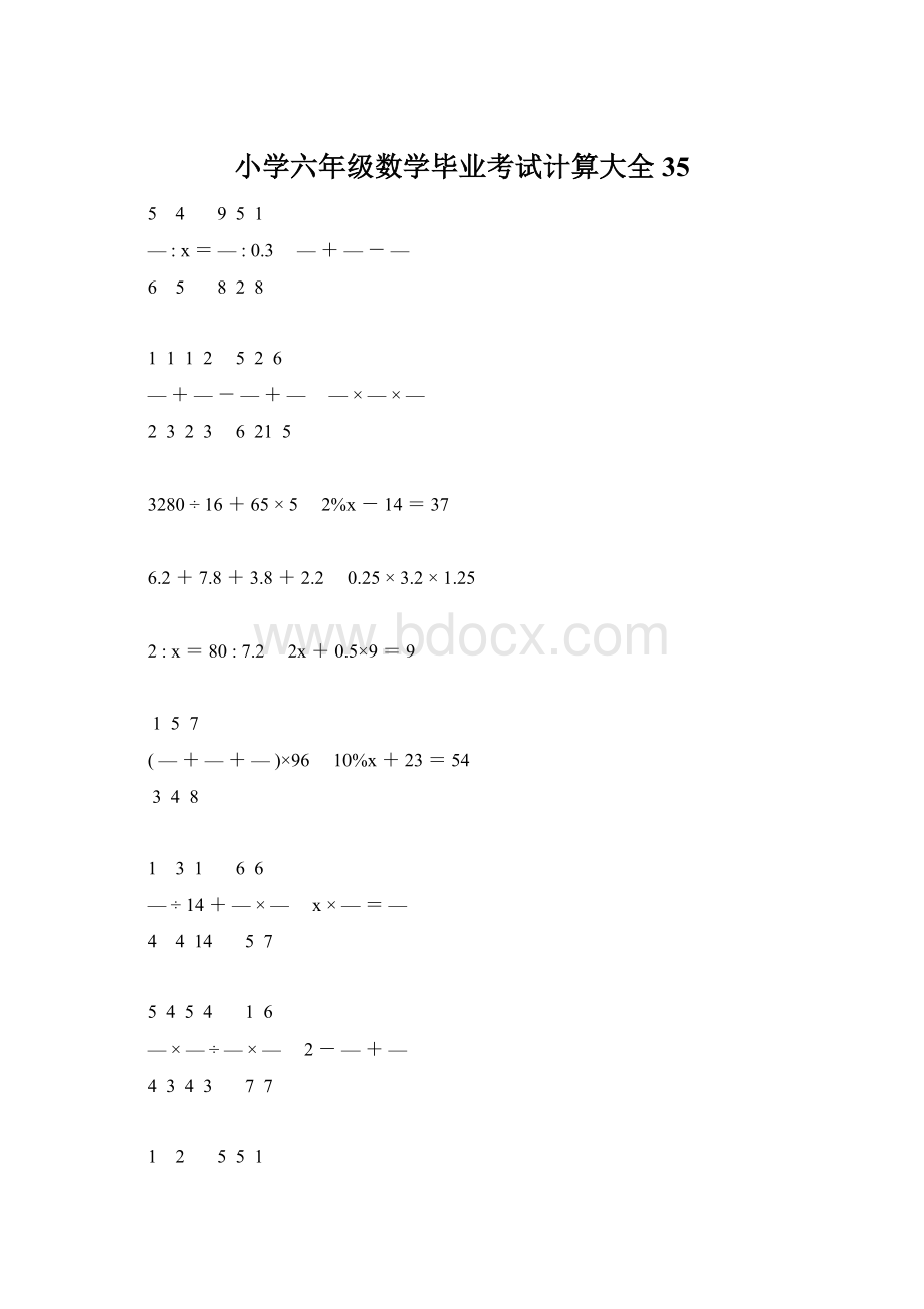 小学六年级数学毕业考试计算大全 35Word文档格式.docx_第1页