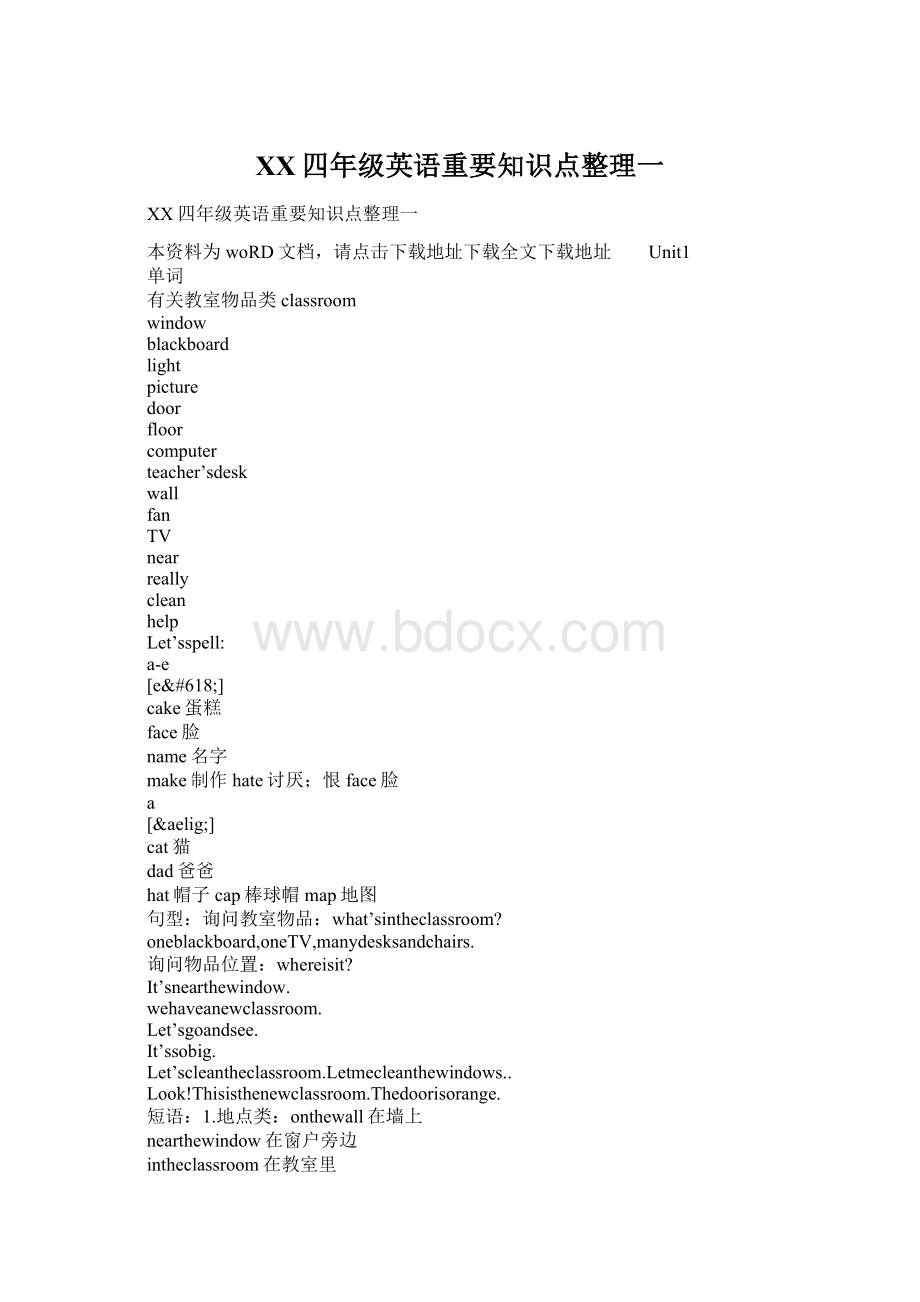 XX四年级英语重要知识点整理一.docx_第1页