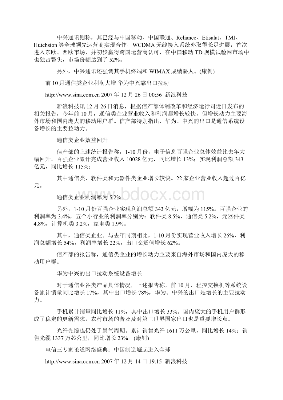 华为中兴比拼无线设备销售数据 皆称第一Word文档下载推荐.docx_第2页