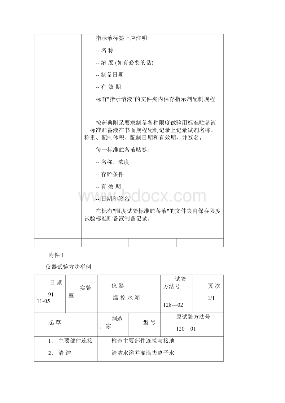 标准品滴定液标准溶液的管理规程.docx_第3页