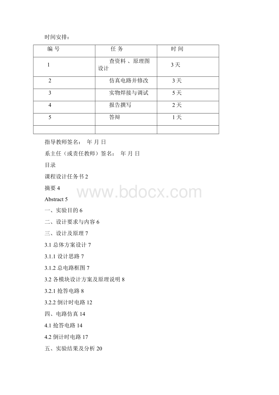 8路数字抢答器 毕业课程设计报告文档格式.docx_第2页