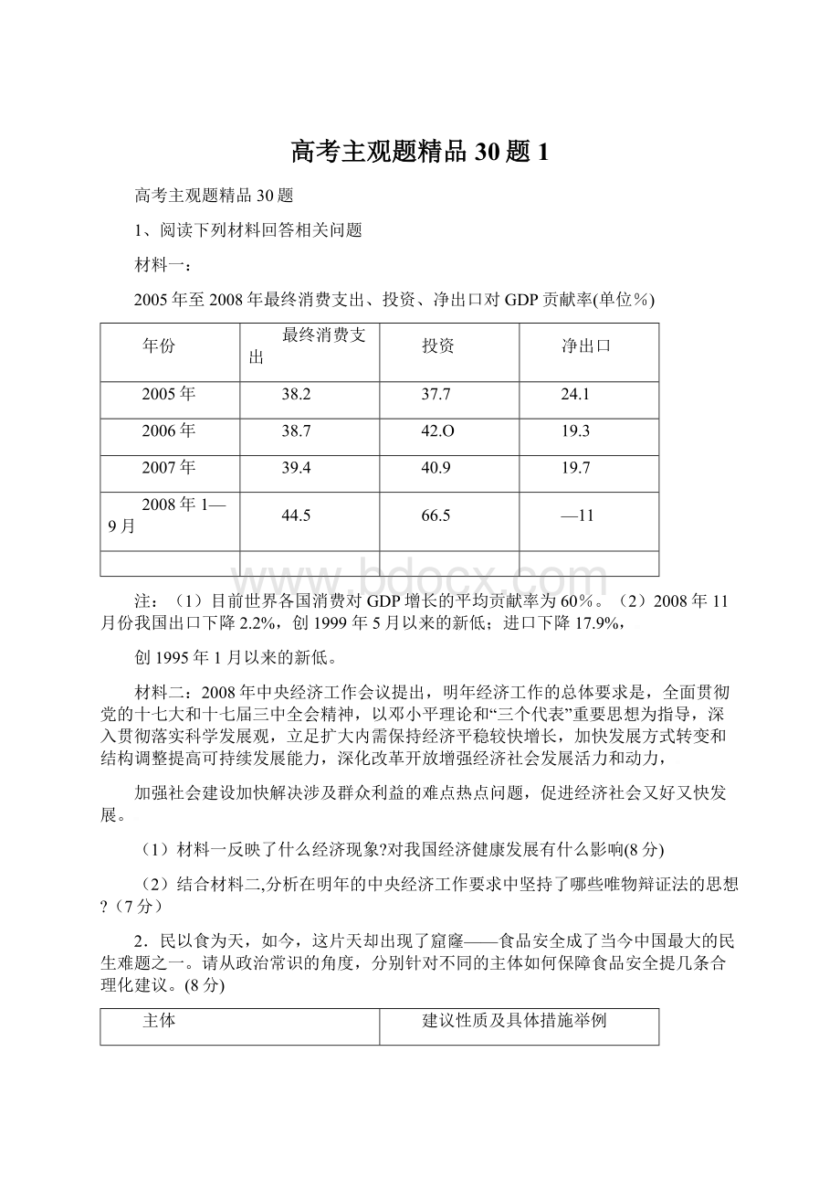 高考主观题精品30题1.docx_第1页