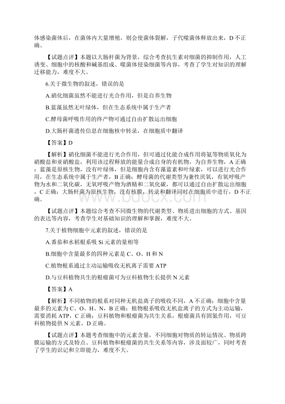 海南卷Word格式文档下载.docx_第3页