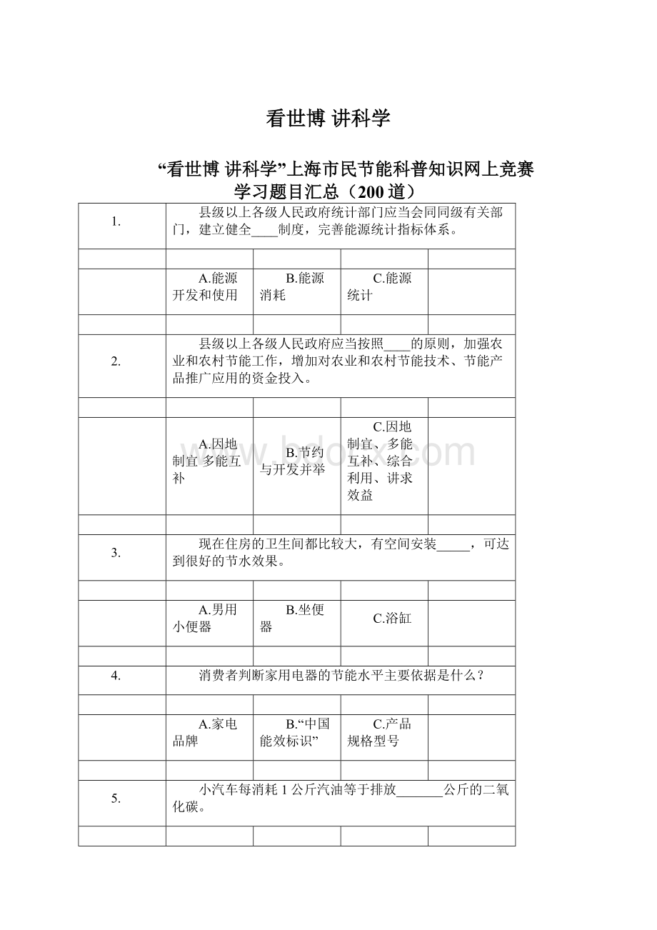 看世博 讲科学Word文档下载推荐.docx_第1页