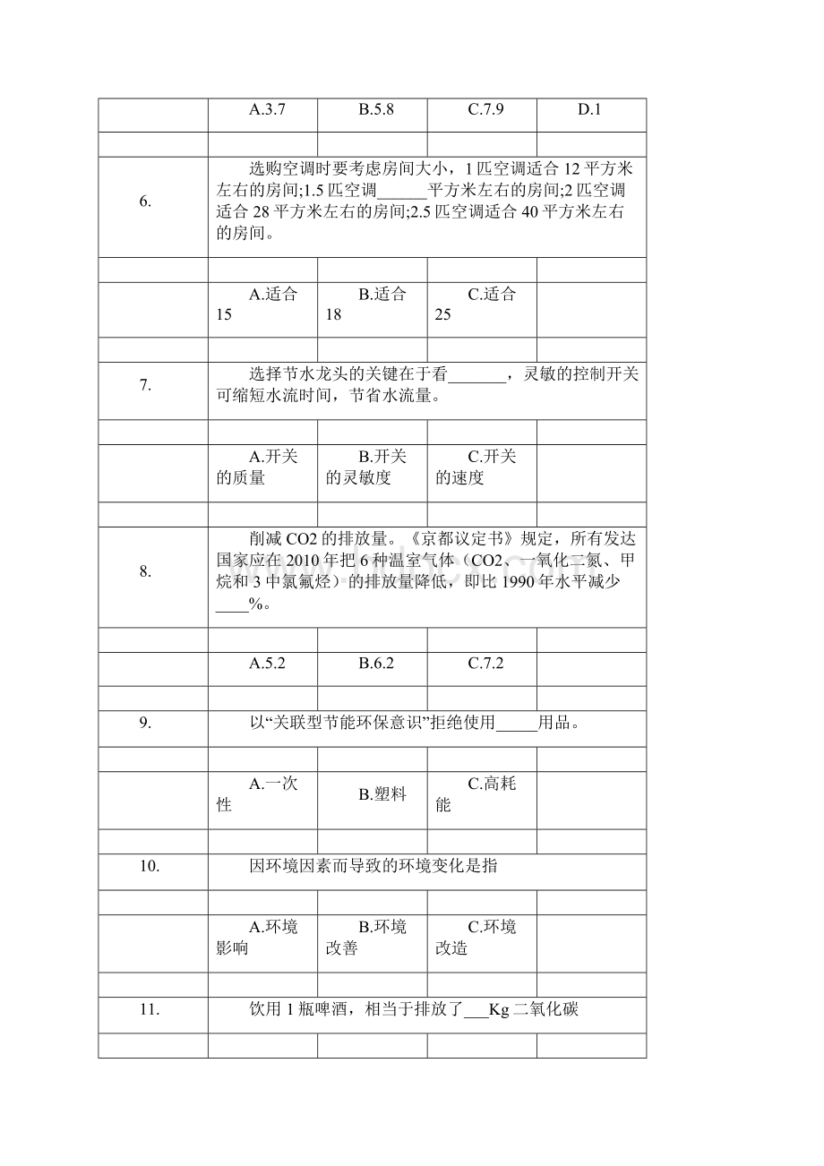 看世博 讲科学.docx_第2页