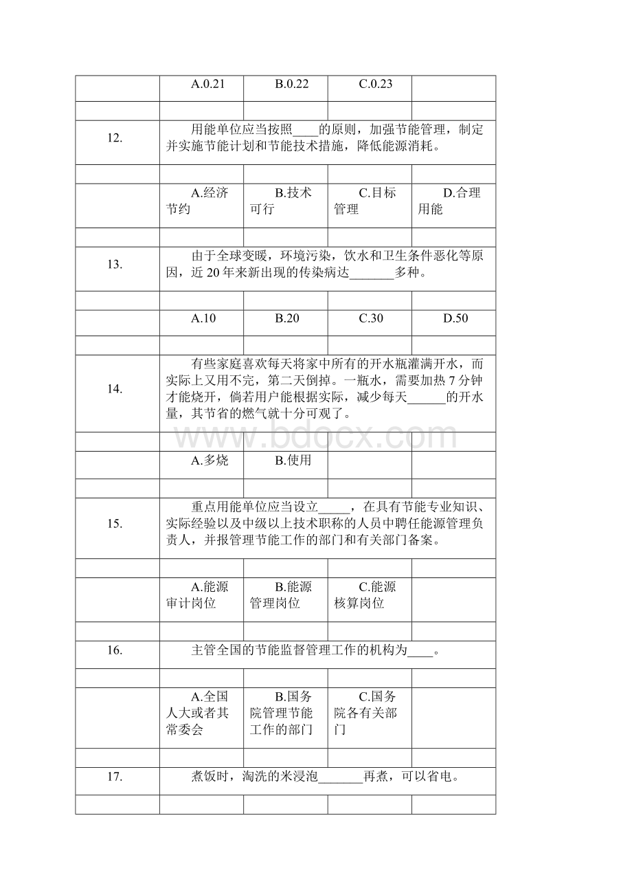 看世博 讲科学Word文档下载推荐.docx_第3页