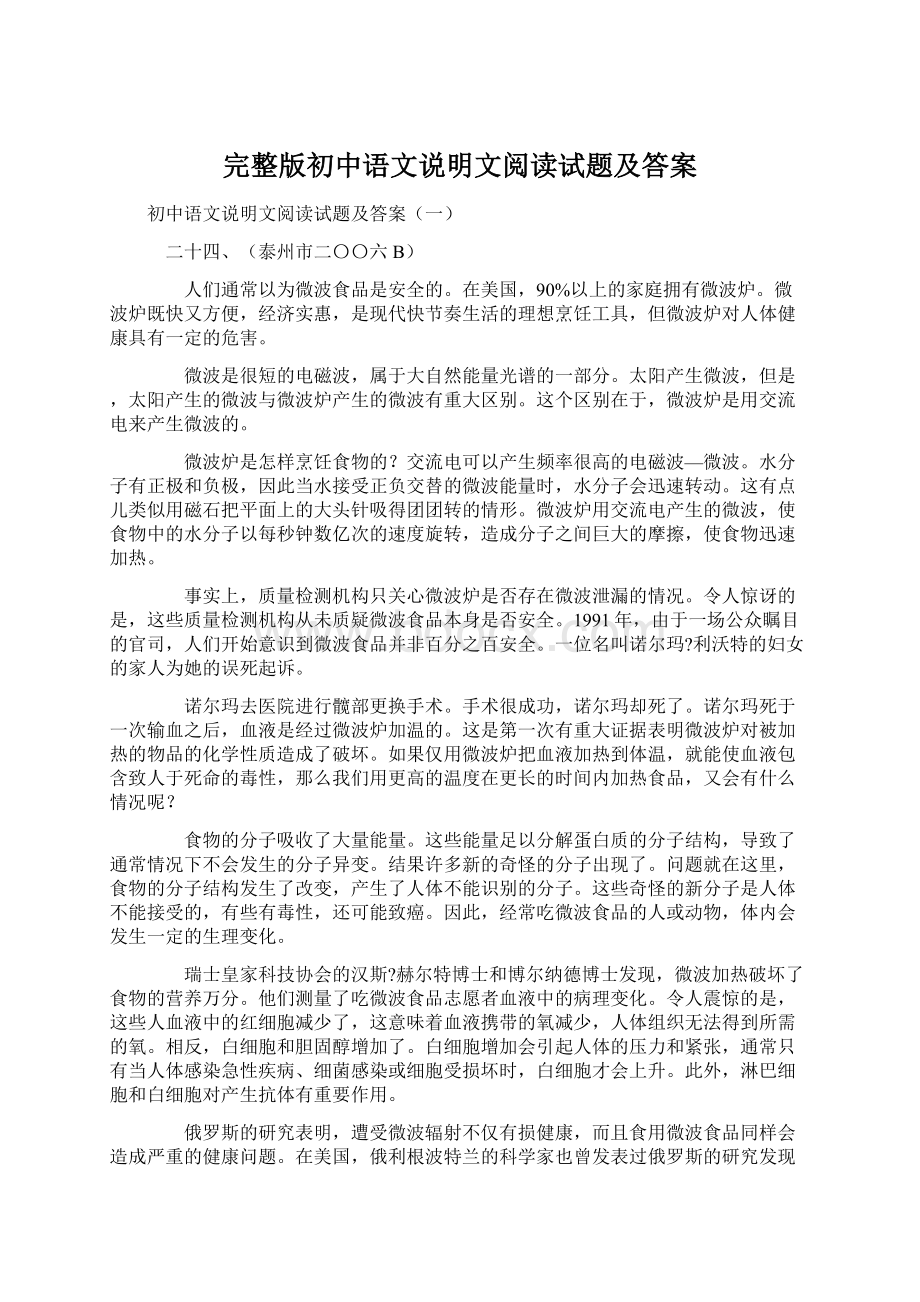 完整版初中语文说明文阅读试题及答案.docx_第1页