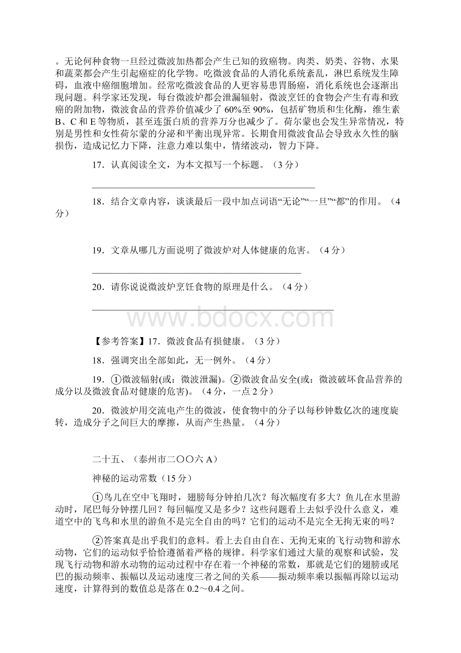 完整版初中语文说明文阅读试题及答案.docx_第2页