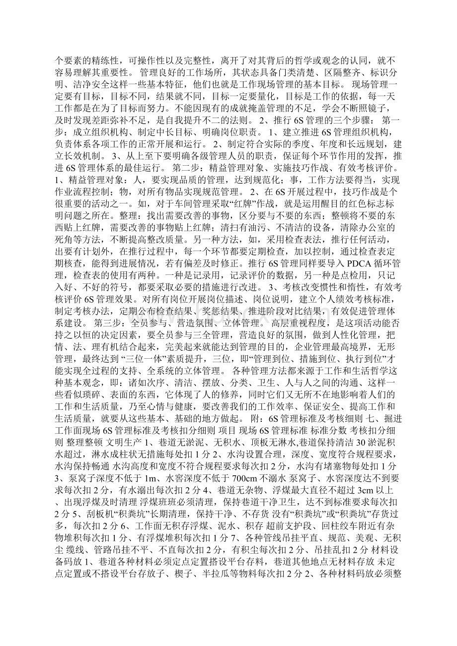 某矿业6S管理实施细则DOCX 46页Word文件下载.docx_第3页