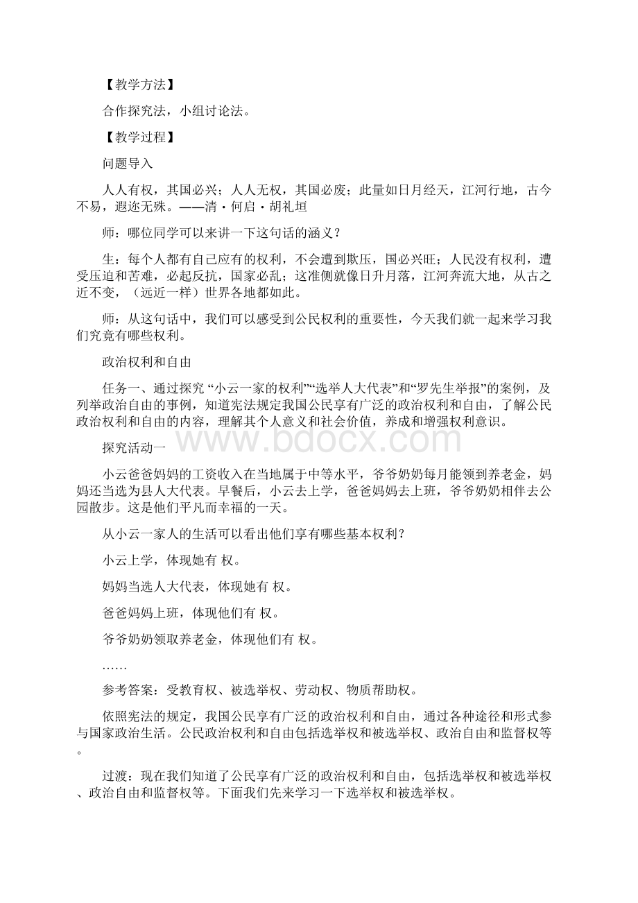 八年级道德与法治下册第二单元重要教案分析.docx_第2页