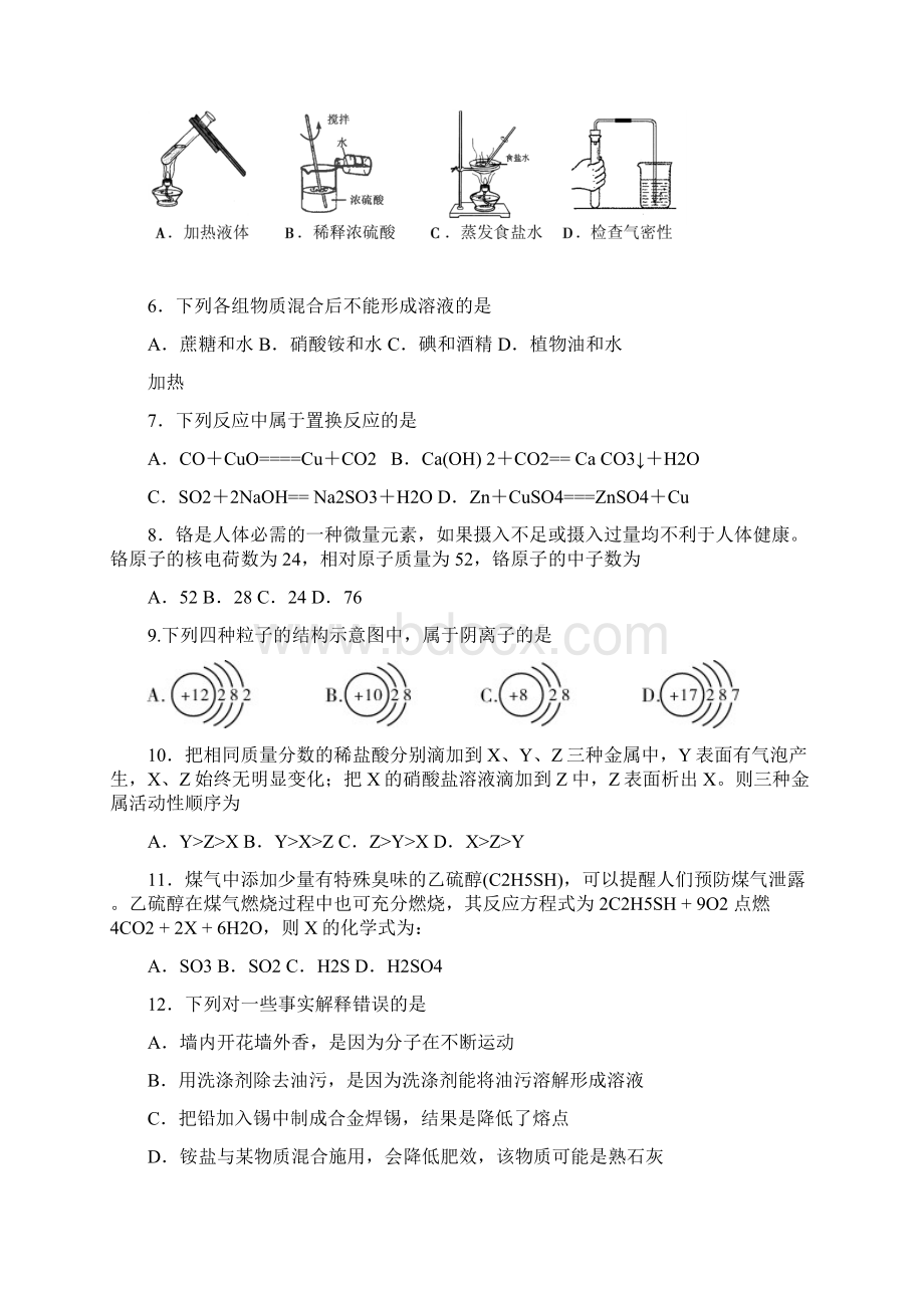 南京市联合体中考化学二模试题及答案文档格式.docx_第2页