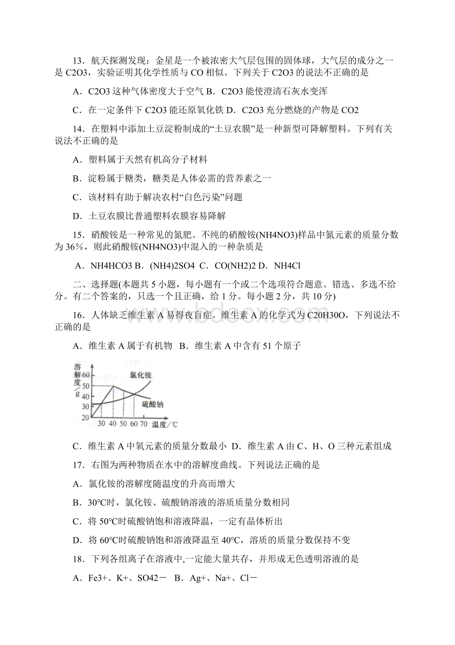 南京市联合体中考化学二模试题及答案文档格式.docx_第3页