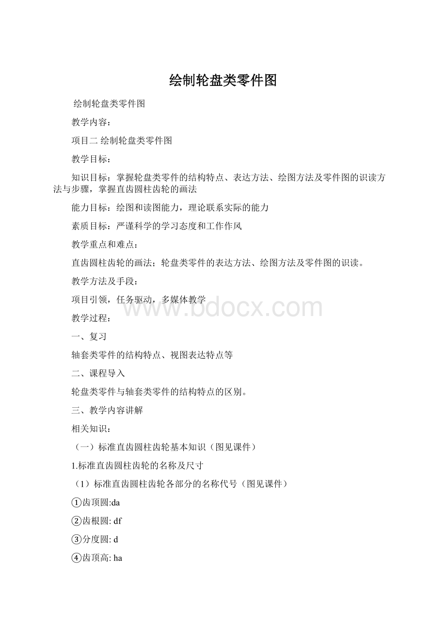 绘制轮盘类零件图Word文档下载推荐.docx