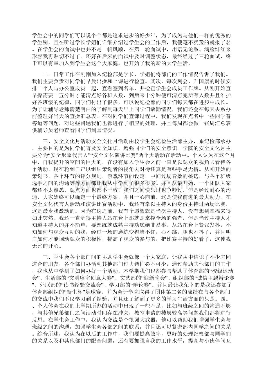 学生会纪检部长工作总结和学生会组织部份工作总结汇编.docx_第3页