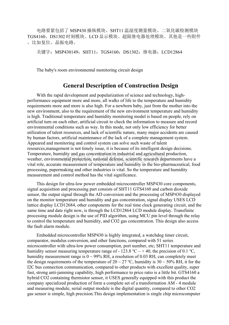 基于MSP430单片机监测环境温湿度以及二氧化碳浓度.docx_第2页