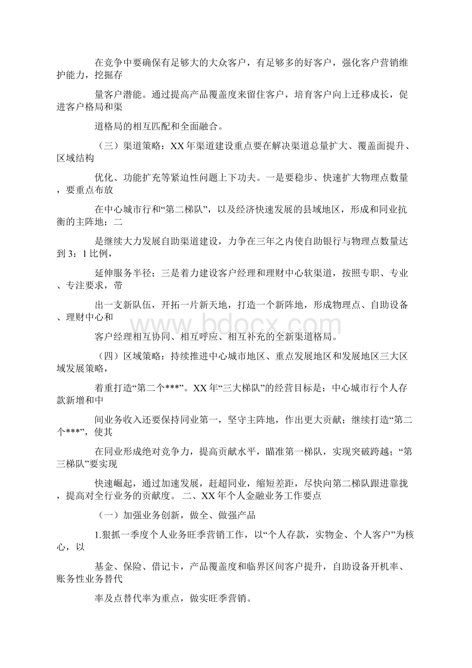 银行个金工作总结及思路.docx_第2页