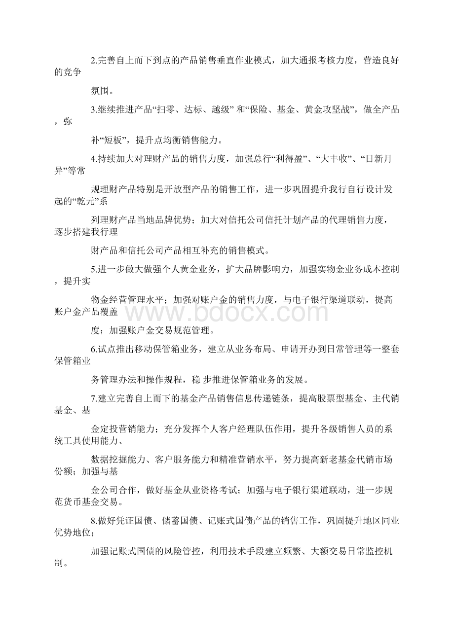 银行个金工作总结及思路.docx_第3页