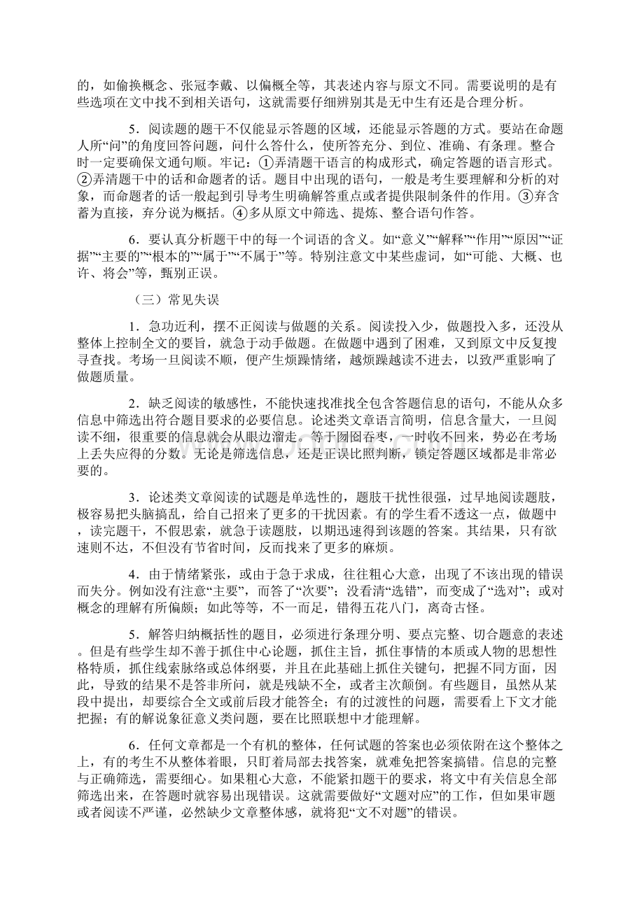 高考备考高考现代文阅读题解题方略整理精校版.docx_第3页