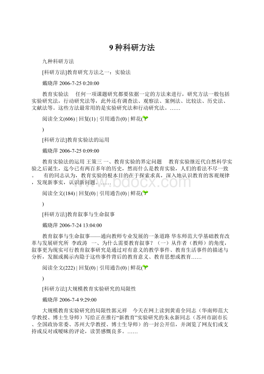 9种科研方法.docx_第1页