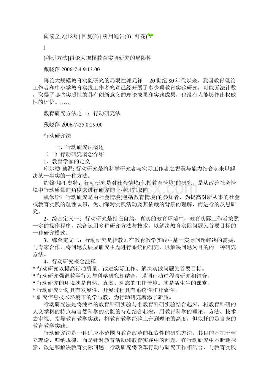 9种科研方法.docx_第2页