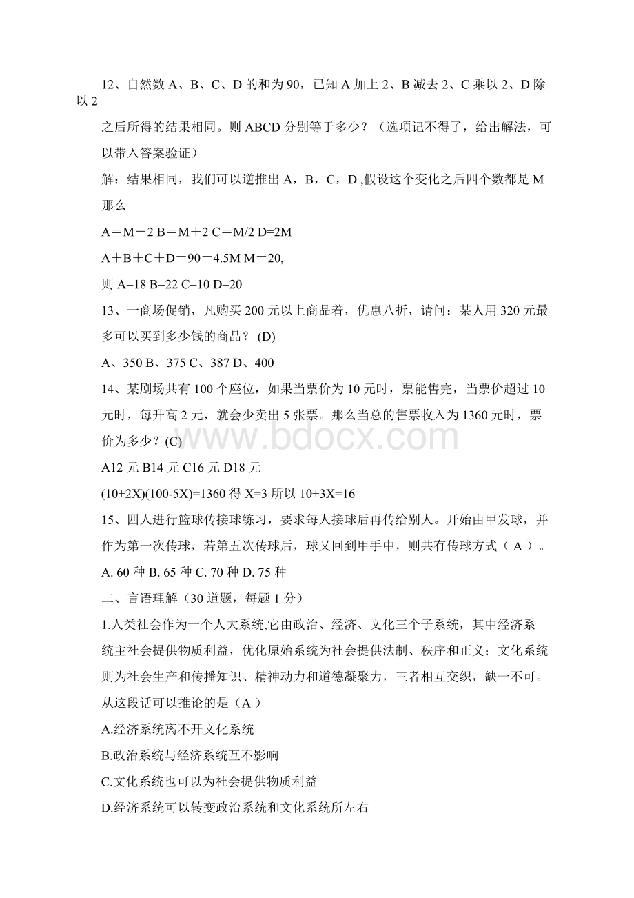 甘肃省行政能力测试真题及答案解析部分.docx_第2页