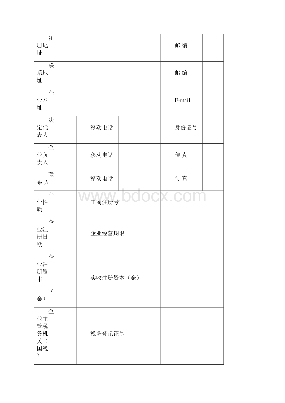 动漫企业认定申请表.docx_第2页