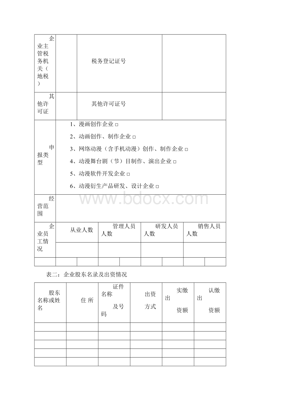 动漫企业认定申请表.docx_第3页