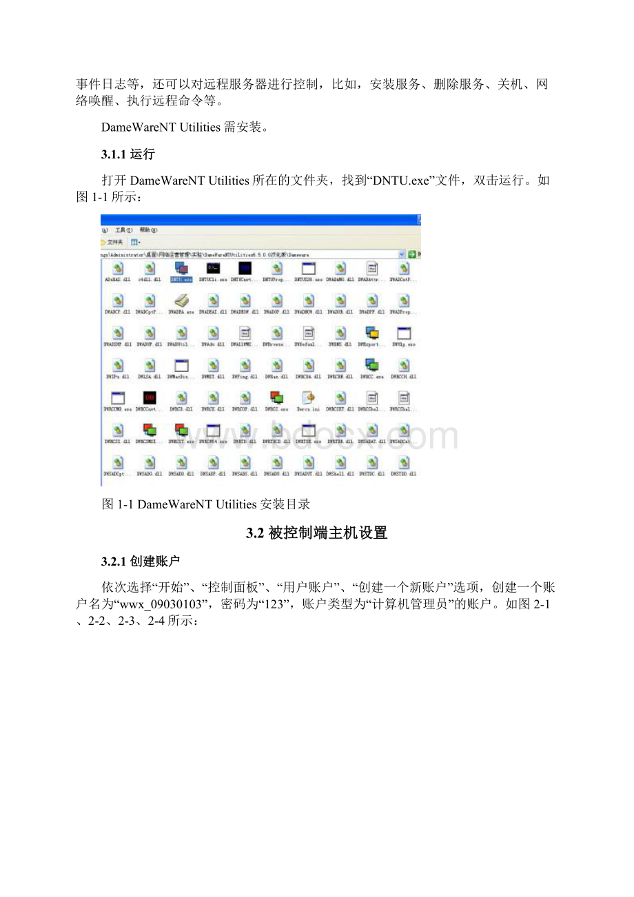 DameWare NT实验报告文档格式.docx_第2页