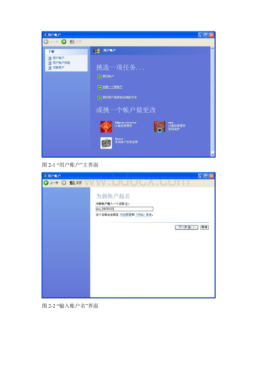 DameWare NT实验报告文档格式.docx_第3页