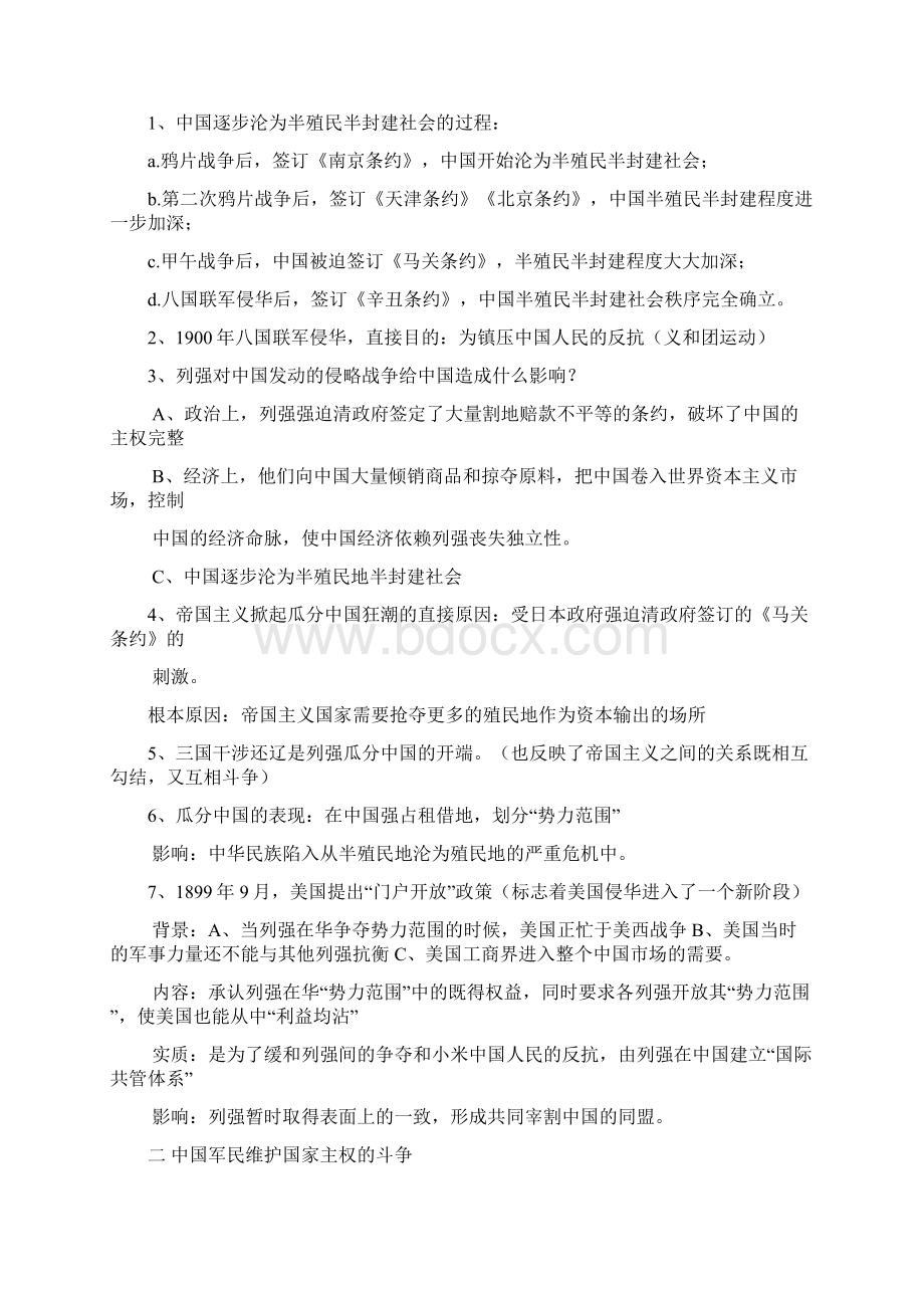 人民版高中历史必修1知识点归纳Word下载.docx_第3页