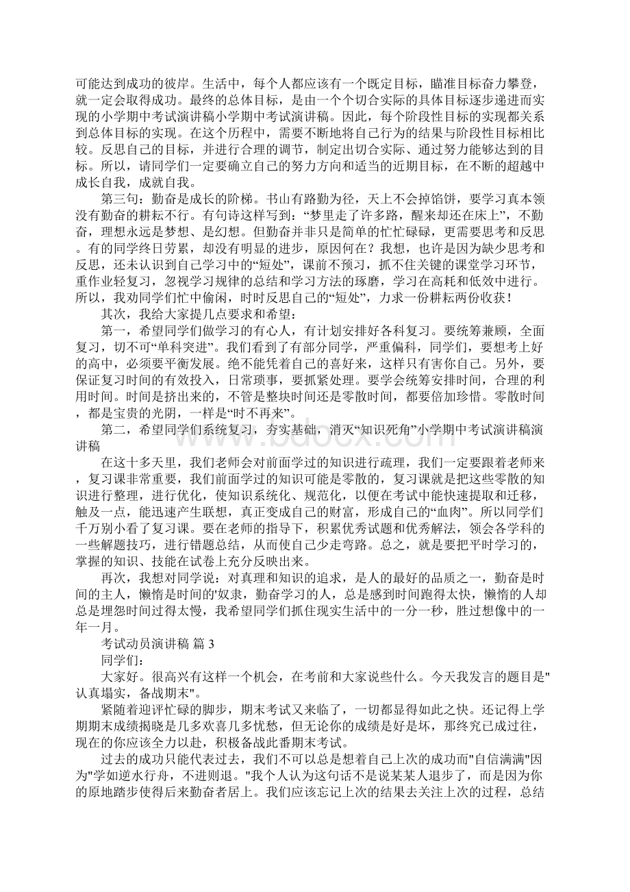 考试动员演讲稿锦集5篇Word格式文档下载.docx_第2页