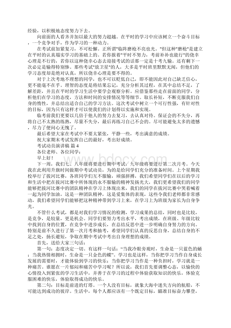 考试动员演讲稿锦集5篇Word格式文档下载.docx_第3页