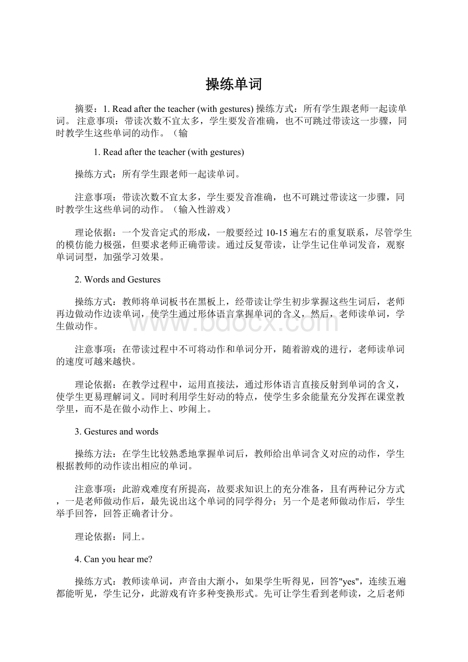 操练单词Word文档格式.docx