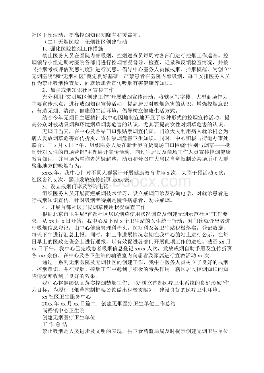 创建无烟医院工作总结.docx_第2页