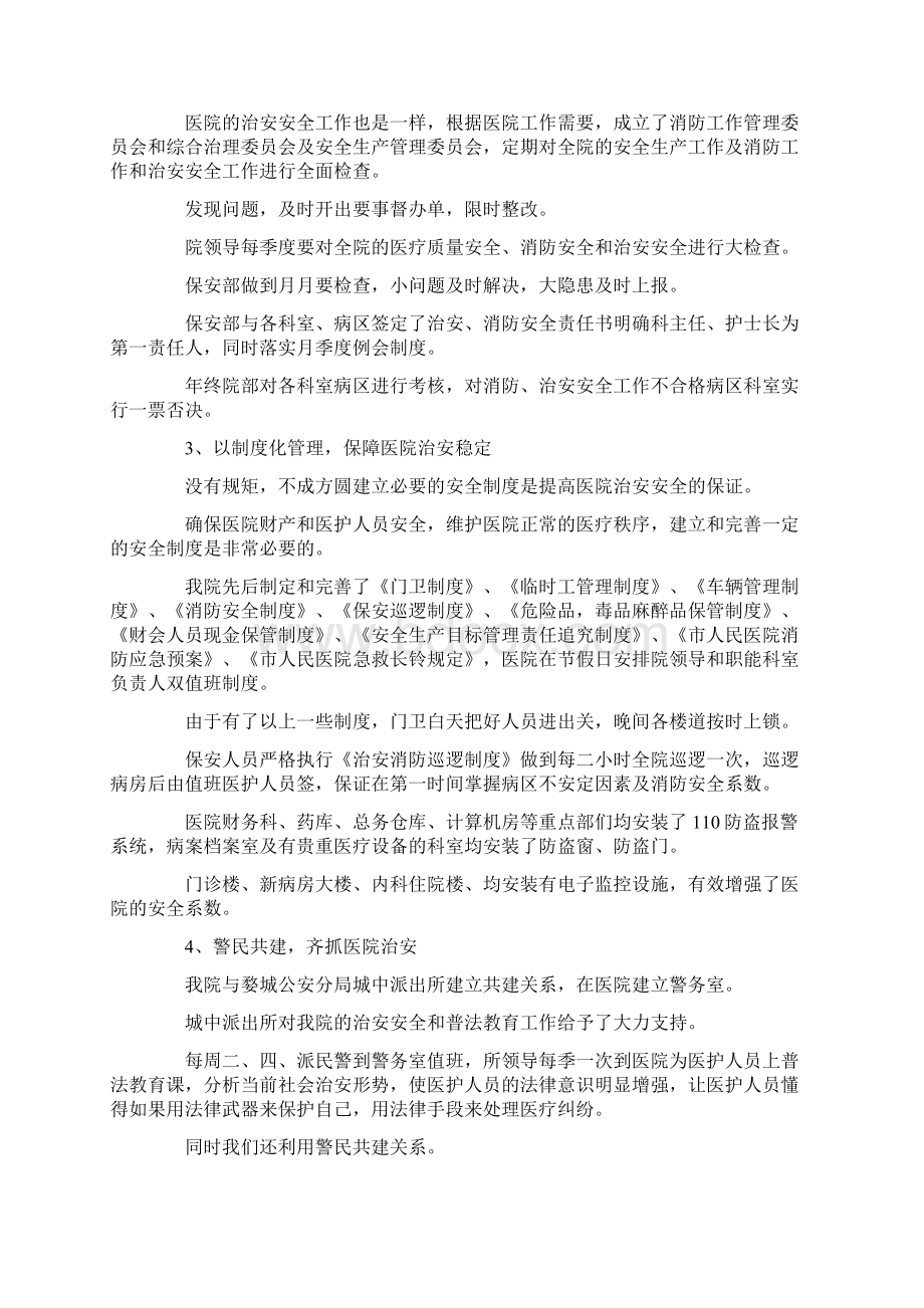 最新医院保卫科工作总结3篇 精品Word文档格式.docx_第3页