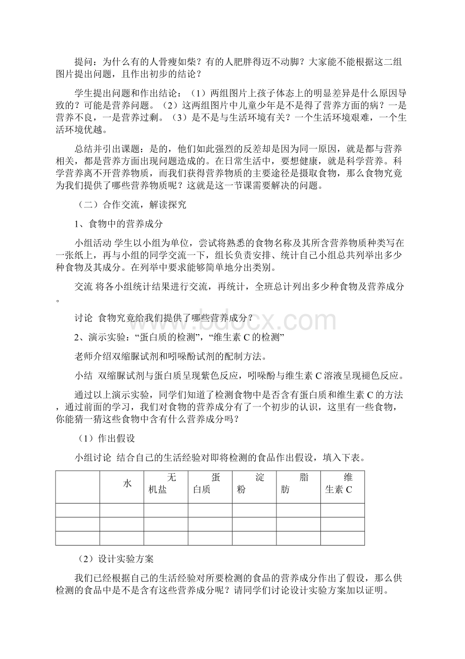 北师大版七年级下册生物教案全册.docx_第2页