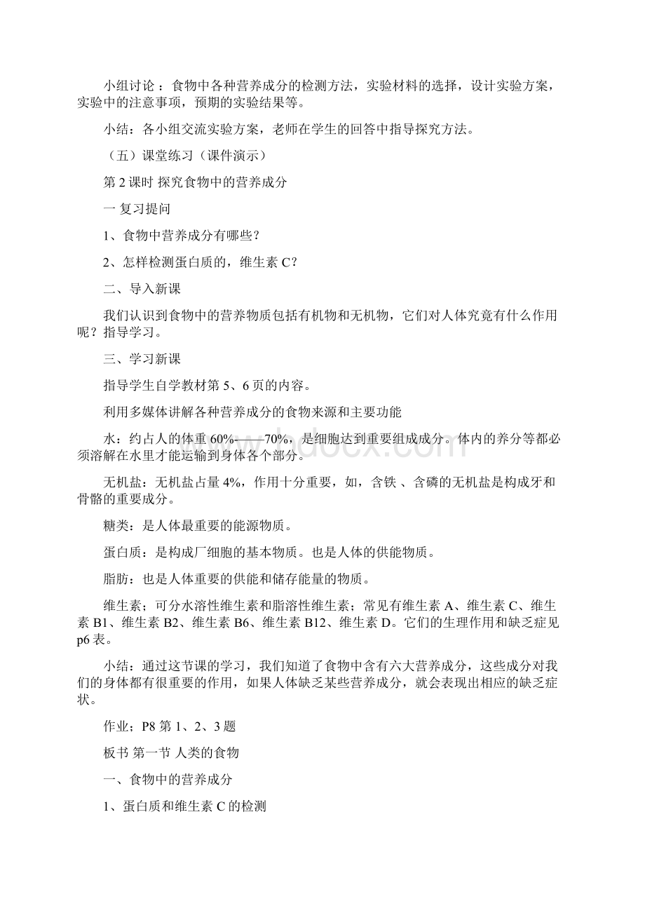 北师大版七年级下册生物教案全册.docx_第3页