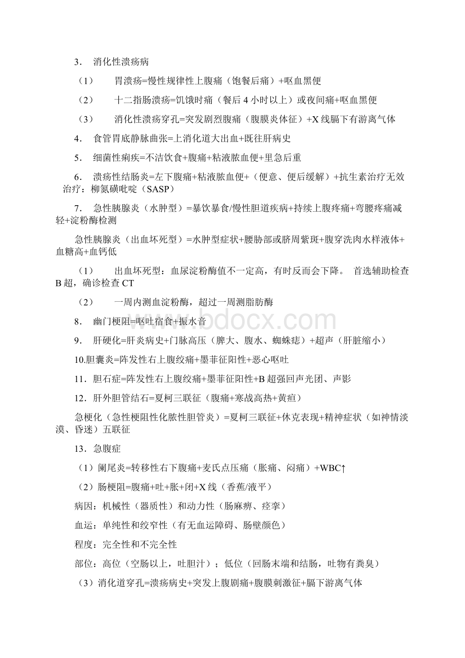 医师实践技能万能公式.docx_第2页