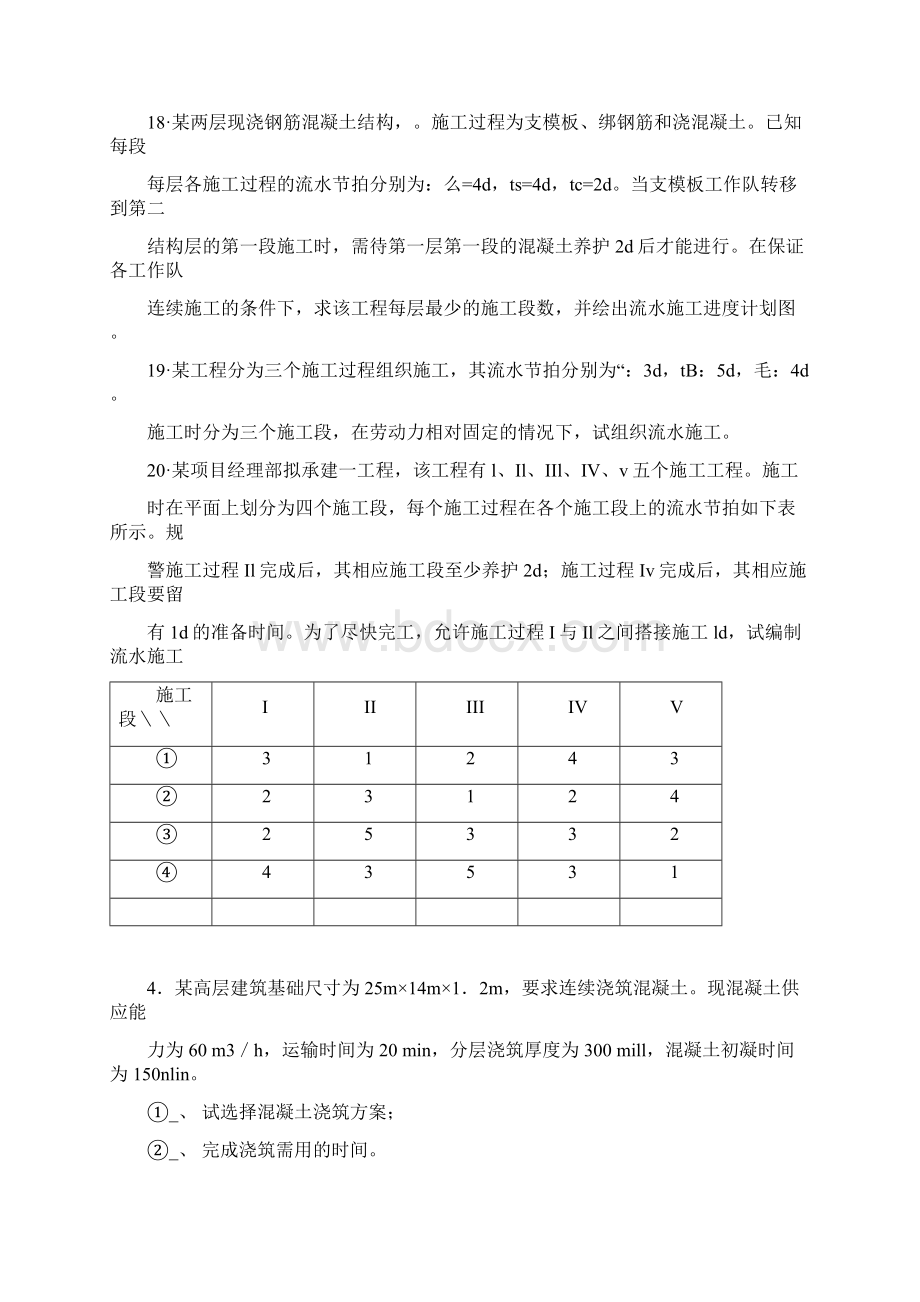 最新《施工员》专业知识与实务复习题库含答案DZN.docx_第2页