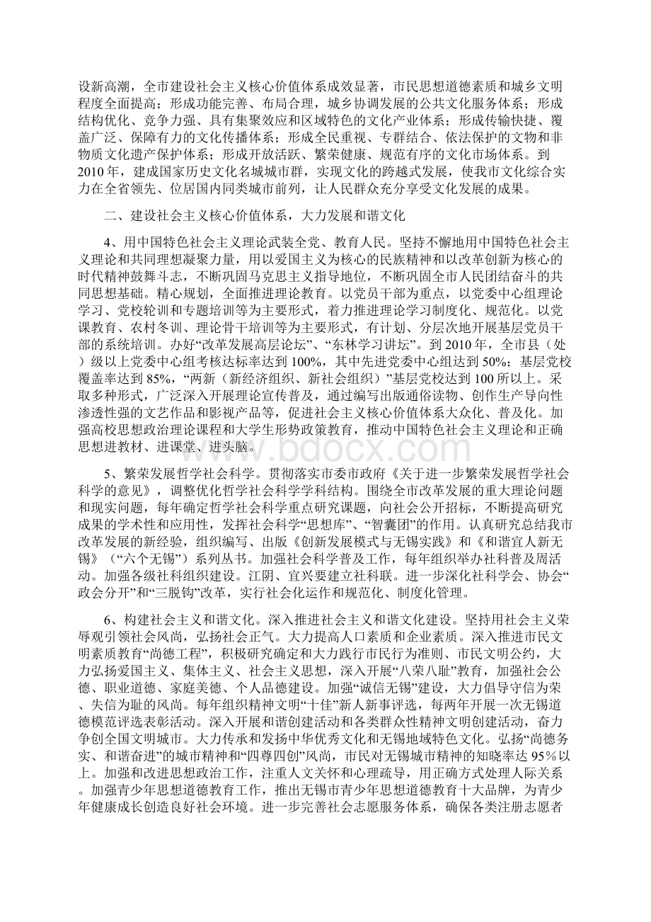 度全区党员干部Word文档格式.docx_第2页