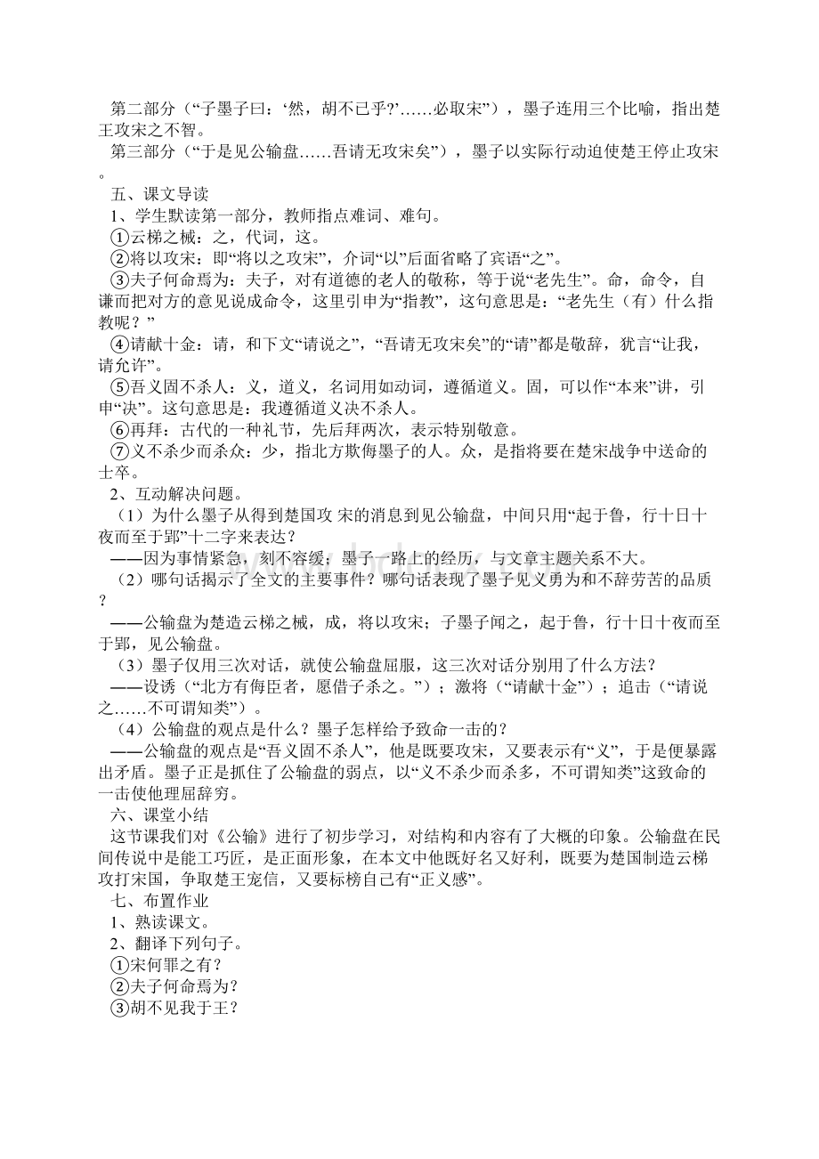 《公输》教案Word格式文档下载.docx_第3页