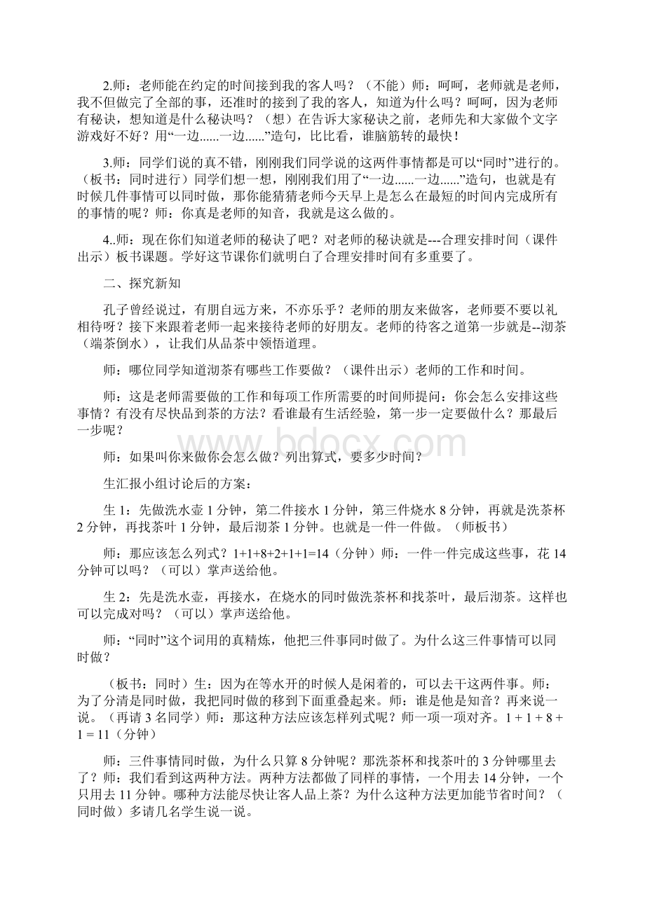 数学沏茶问题《合理安排时间》优质课教案说课课堂实录一师一优课Word文档格式.docx_第3页