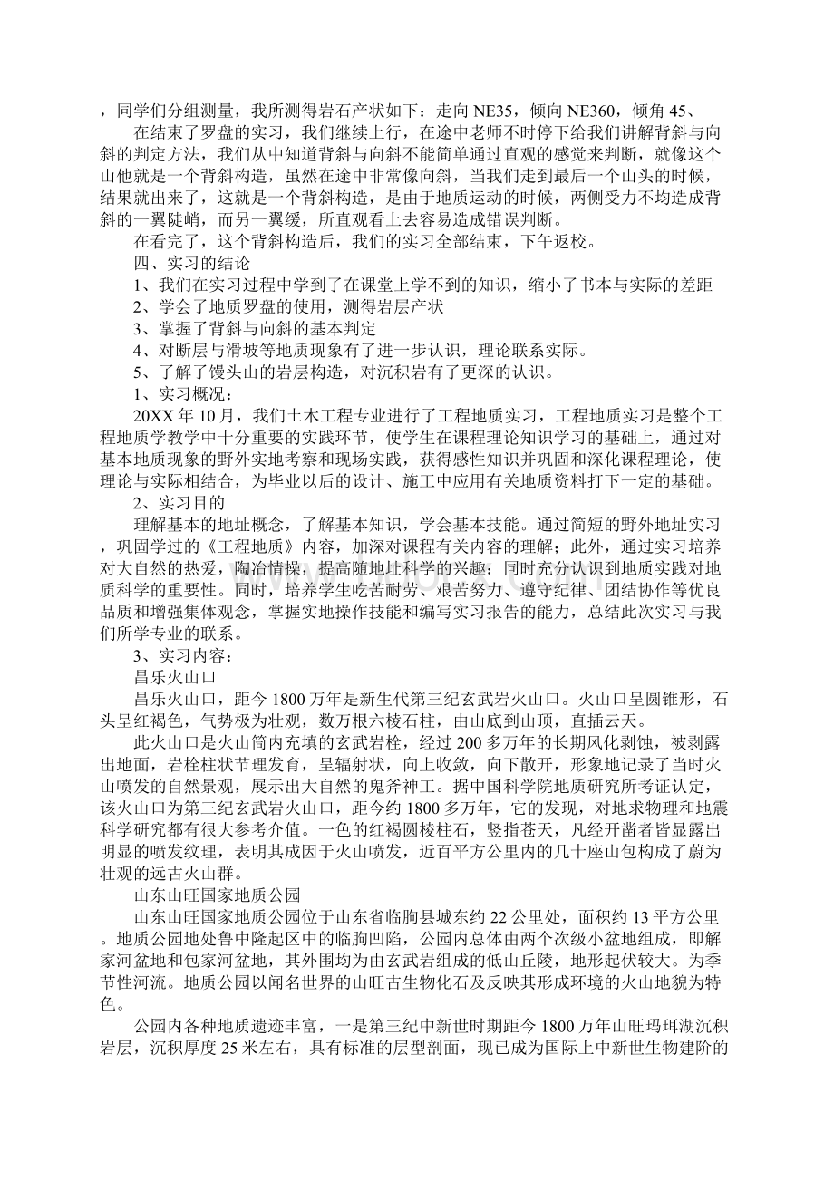 关于工程地质实习报告文档格式.docx_第3页