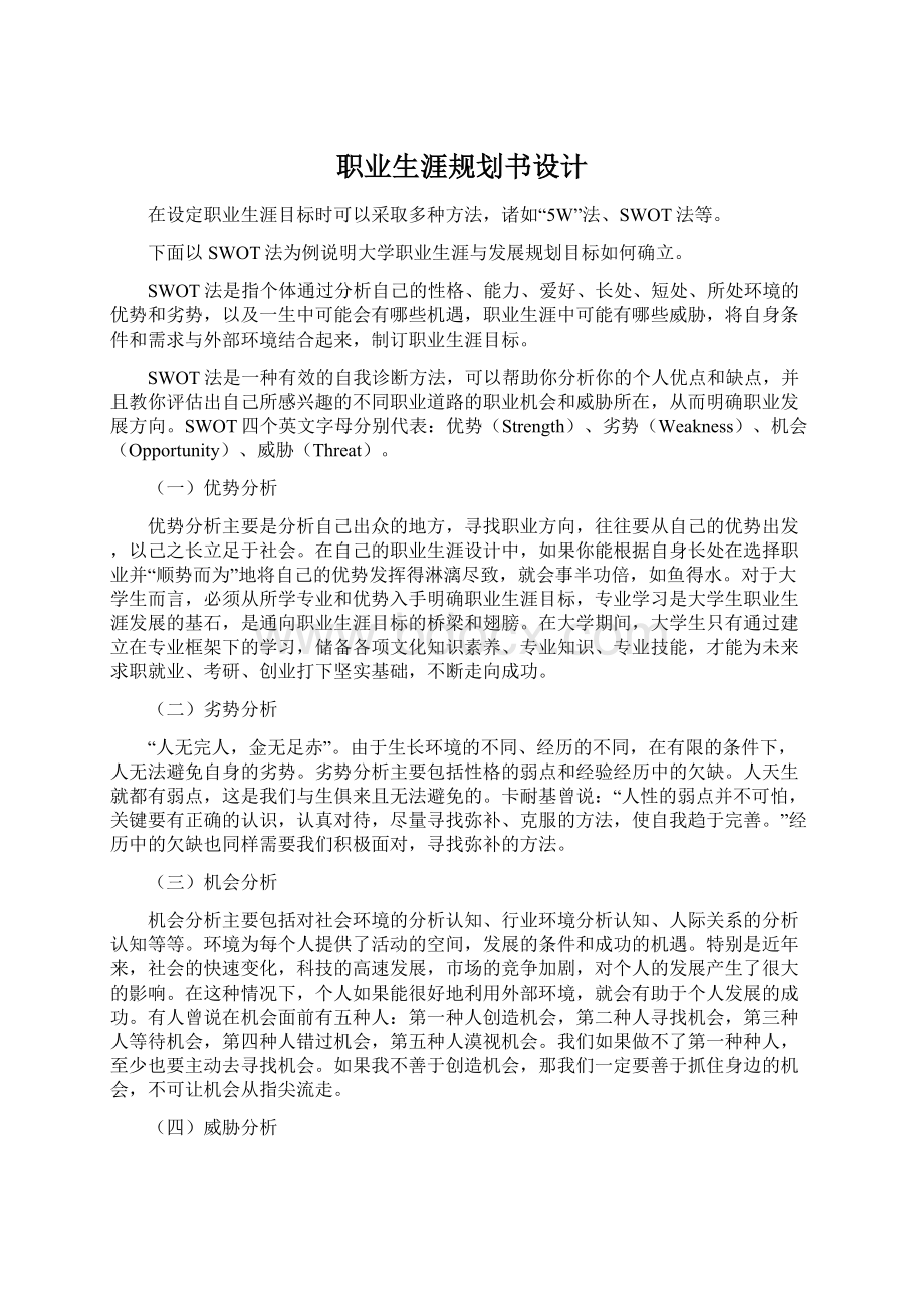 职业生涯规划书设计.docx_第1页