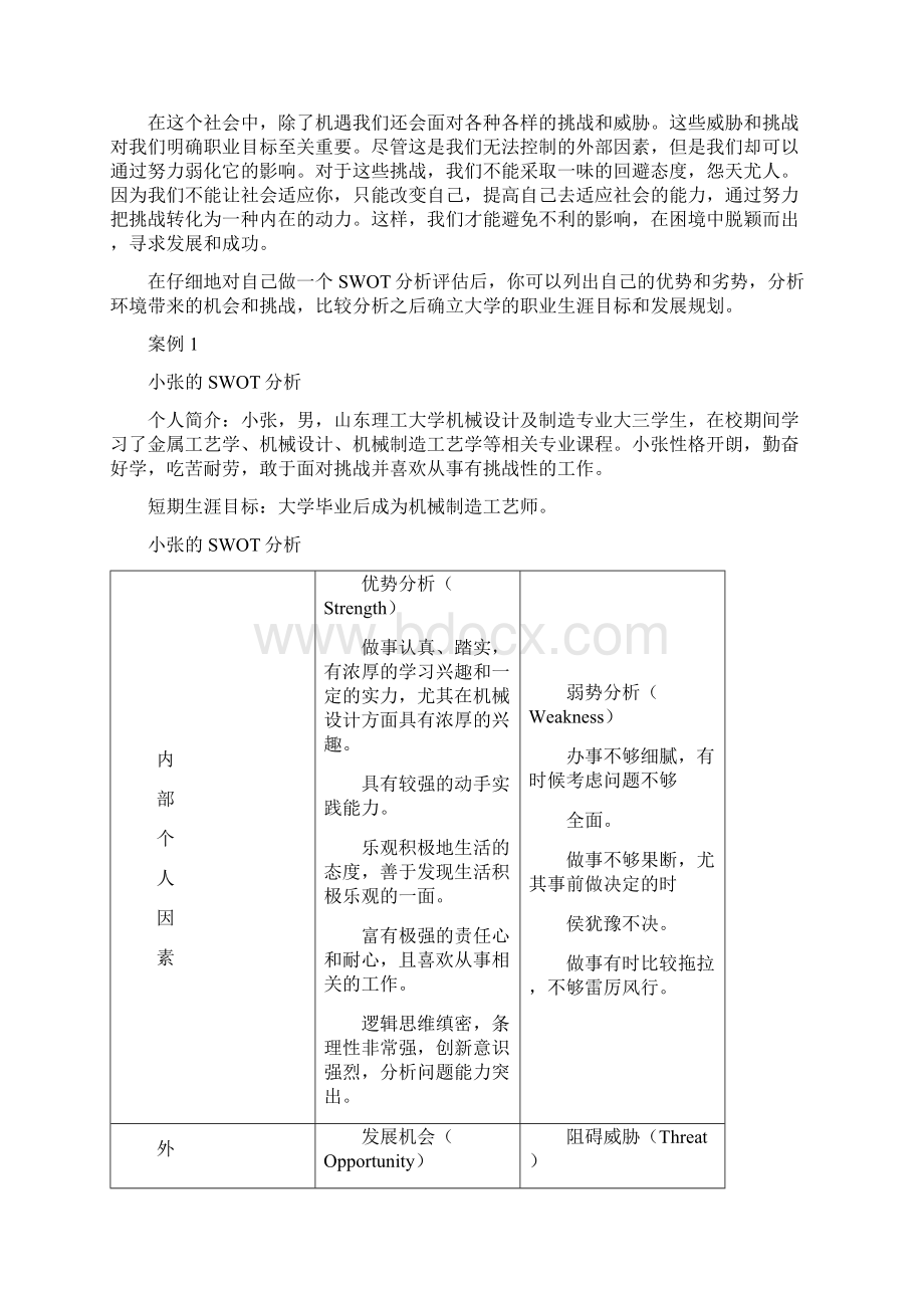 职业生涯规划书设计.docx_第2页