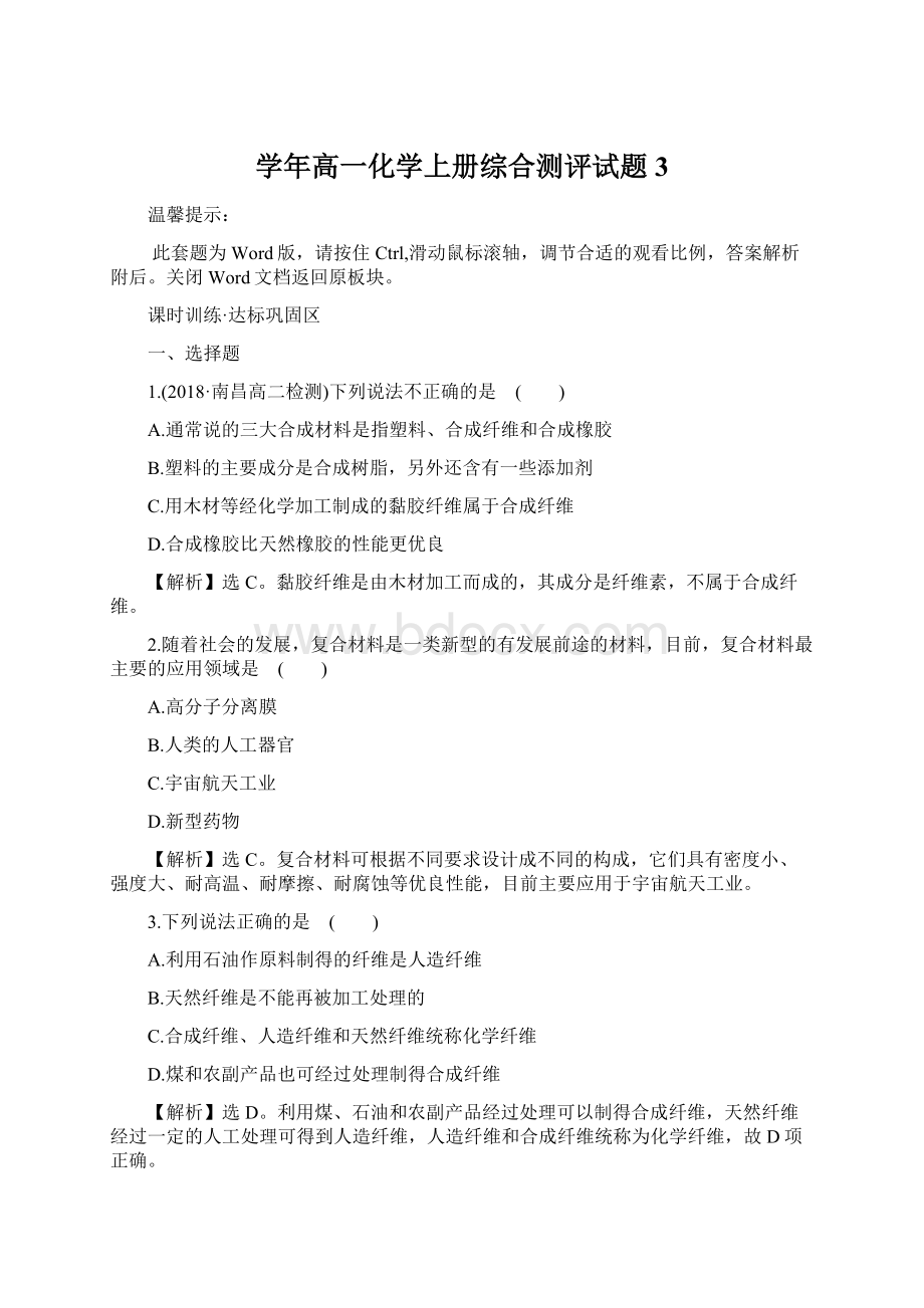 学年高一化学上册综合测评试题3.docx_第1页