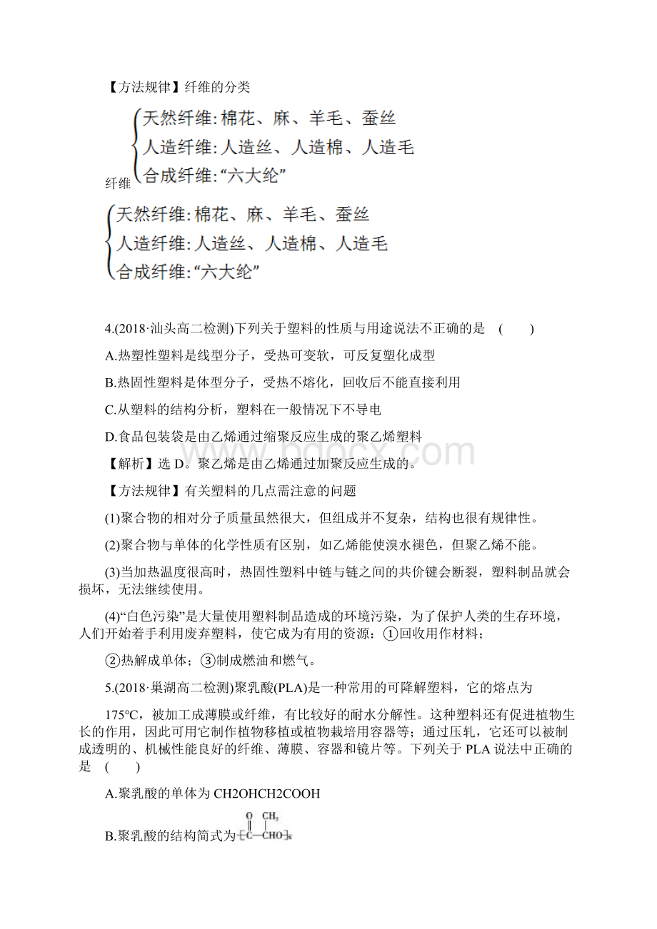 学年高一化学上册综合测评试题3.docx_第2页